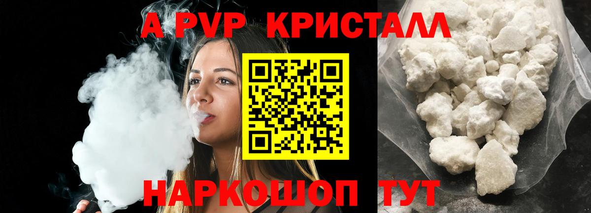 А ПВП Crystall Нальчик