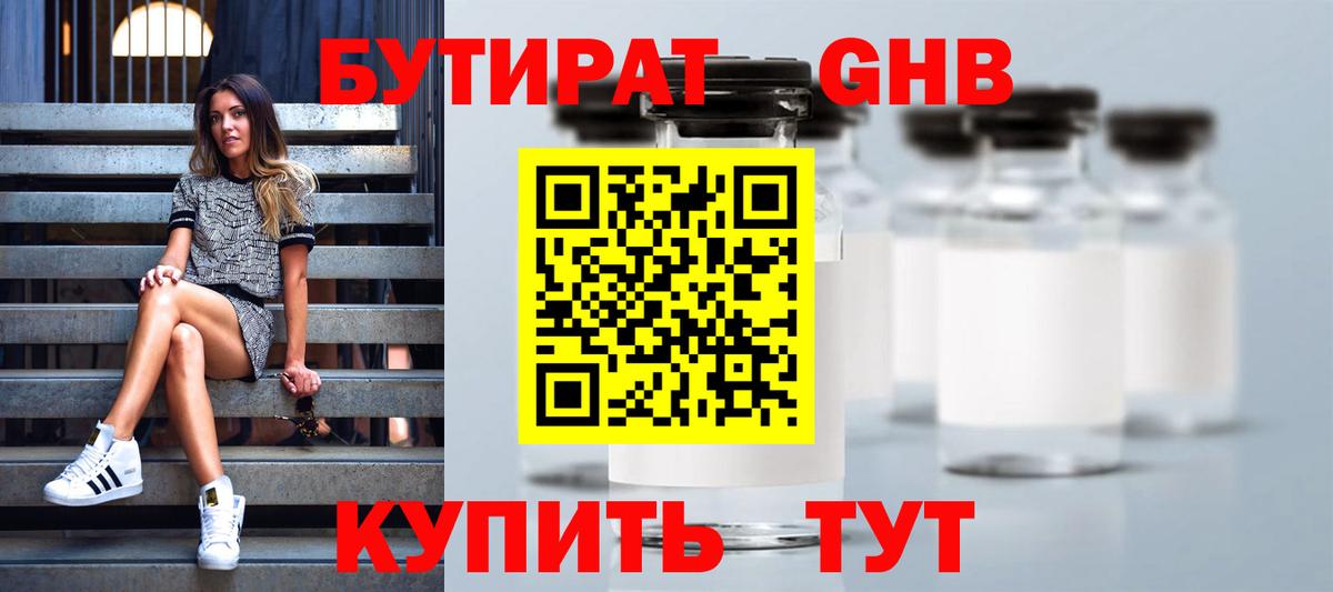Бутират 99%  Вход с VPN  Нальчик 