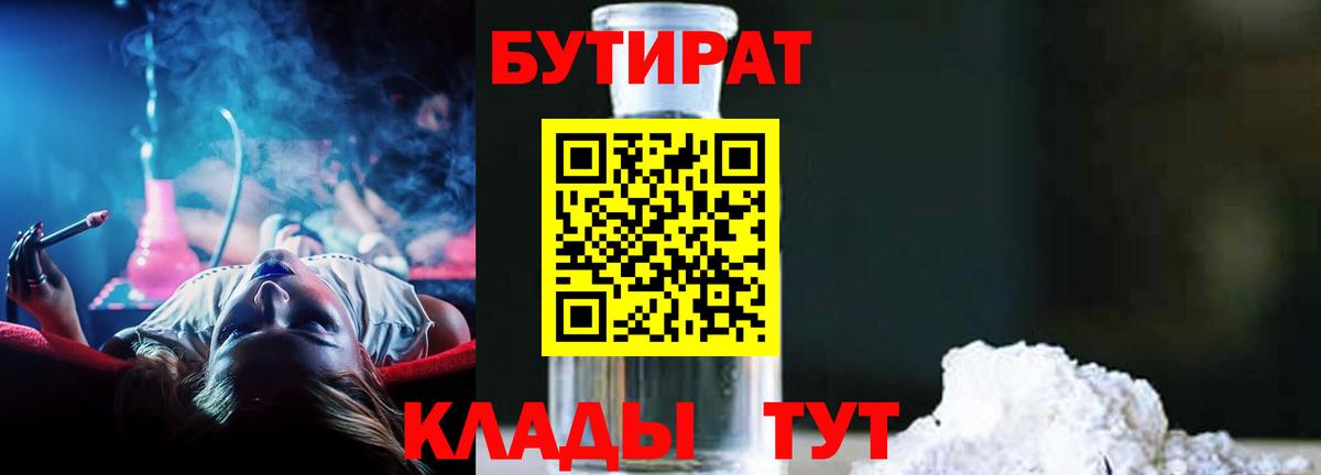 Бутират буратино Нальчик