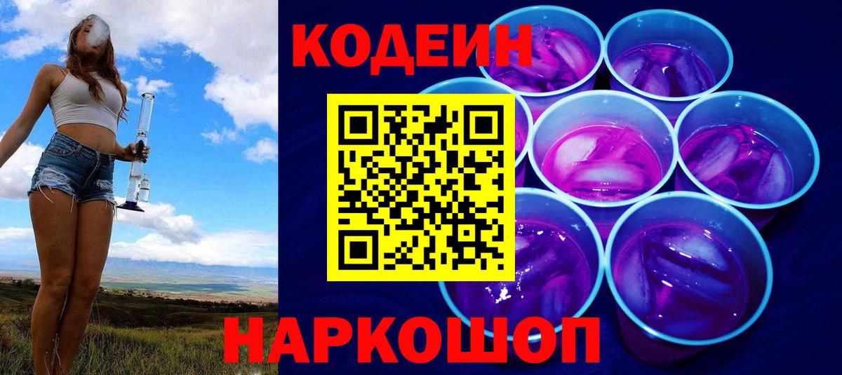 Кодеин напиток Lean (лин) Нальчик