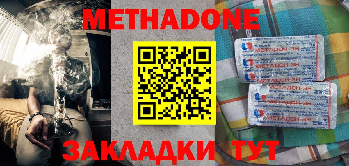 МЕТАДОН мёд Нальчик