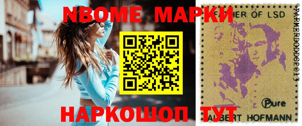 Марки N-bome 1,5мг Нальчик